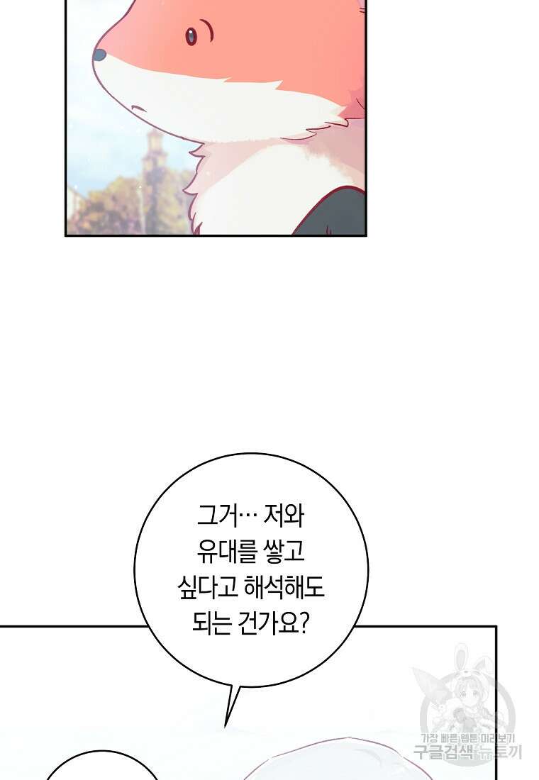 손만 잡고 잘게(카카오) 13화 12