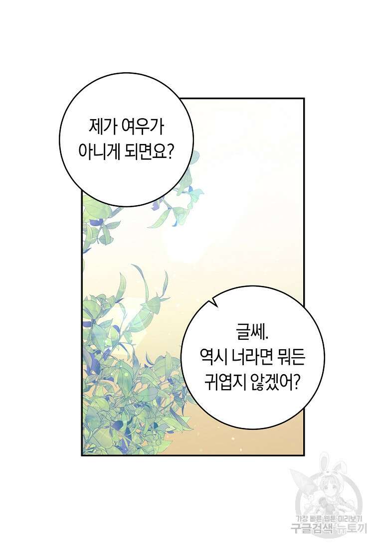 손만 잡고 잘게(카카오) 13화 14