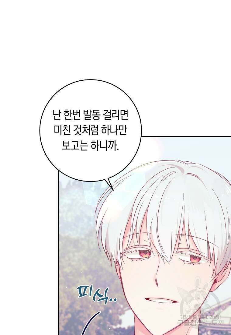 손만 잡고 잘게(카카오) 13화 16