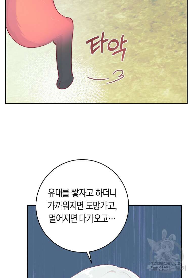 손만 잡고 잘게(카카오) 13화 19