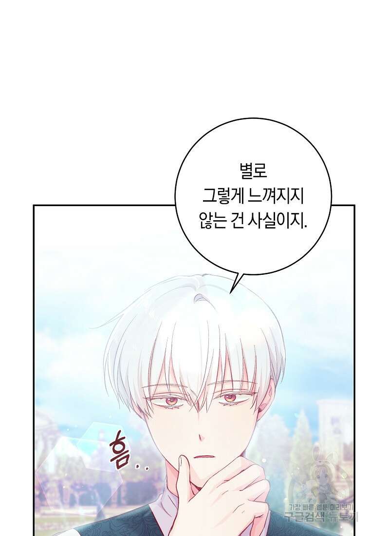 손만 잡고 잘게(카카오) 13화 23