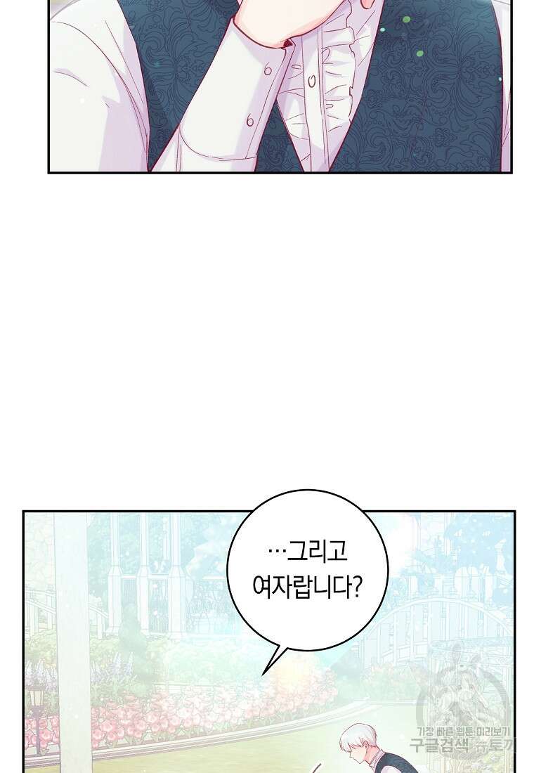 손만 잡고 잘게(카카오) 13화 24