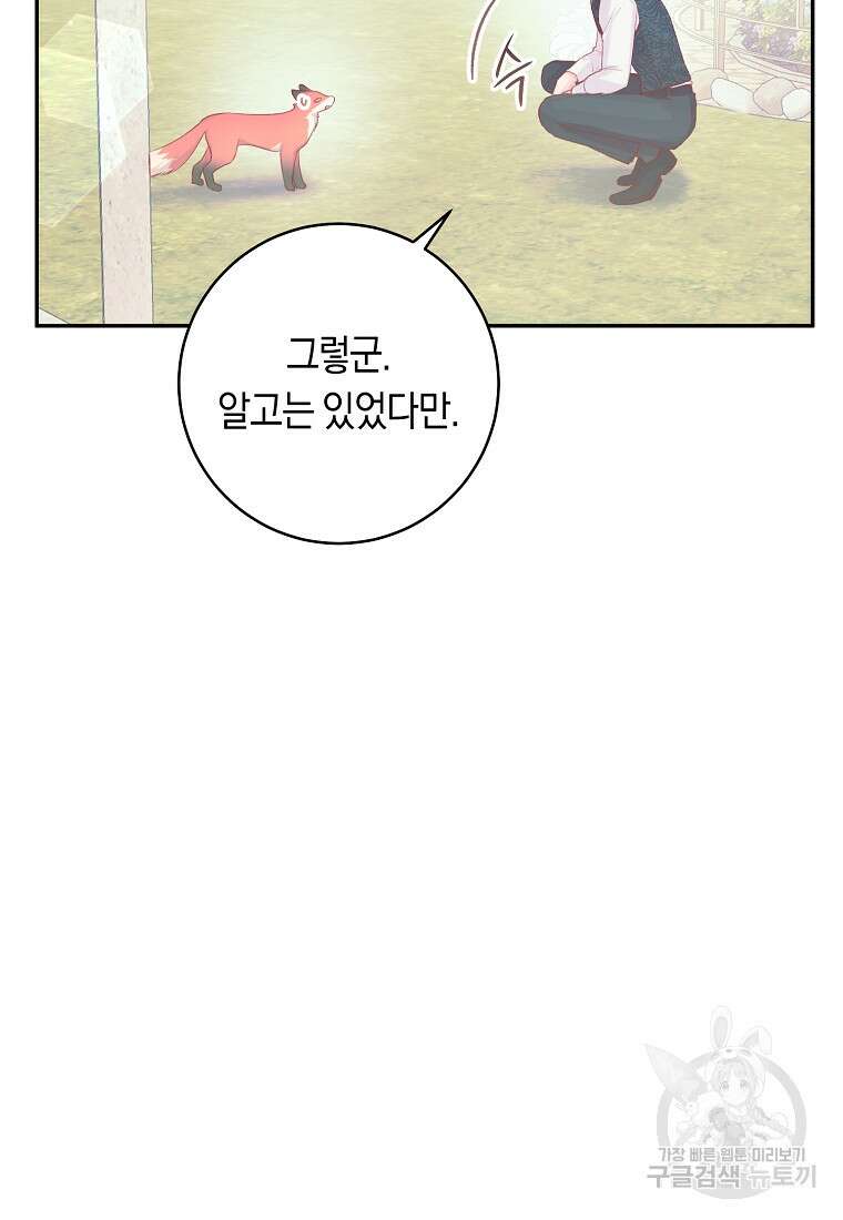 손만 잡고 잘게(카카오) 13화 25