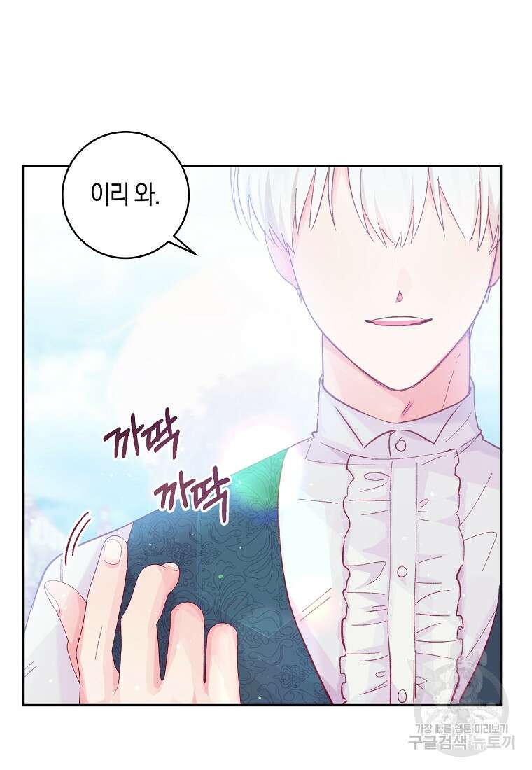 손만 잡고 잘게(카카오) 13화 27