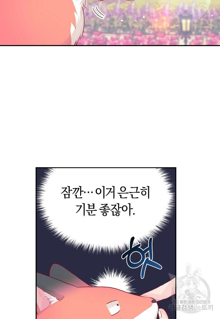 손만 잡고 잘게(카카오) 13화 30
