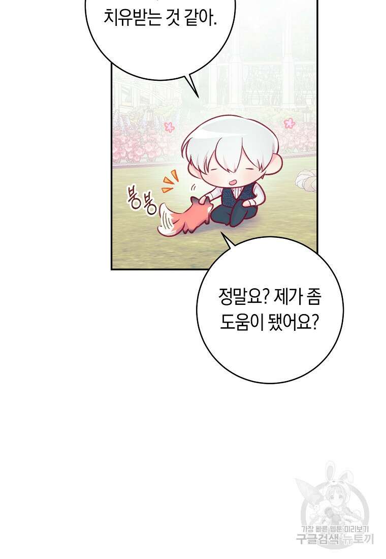 손만 잡고 잘게(카카오) 13화 32