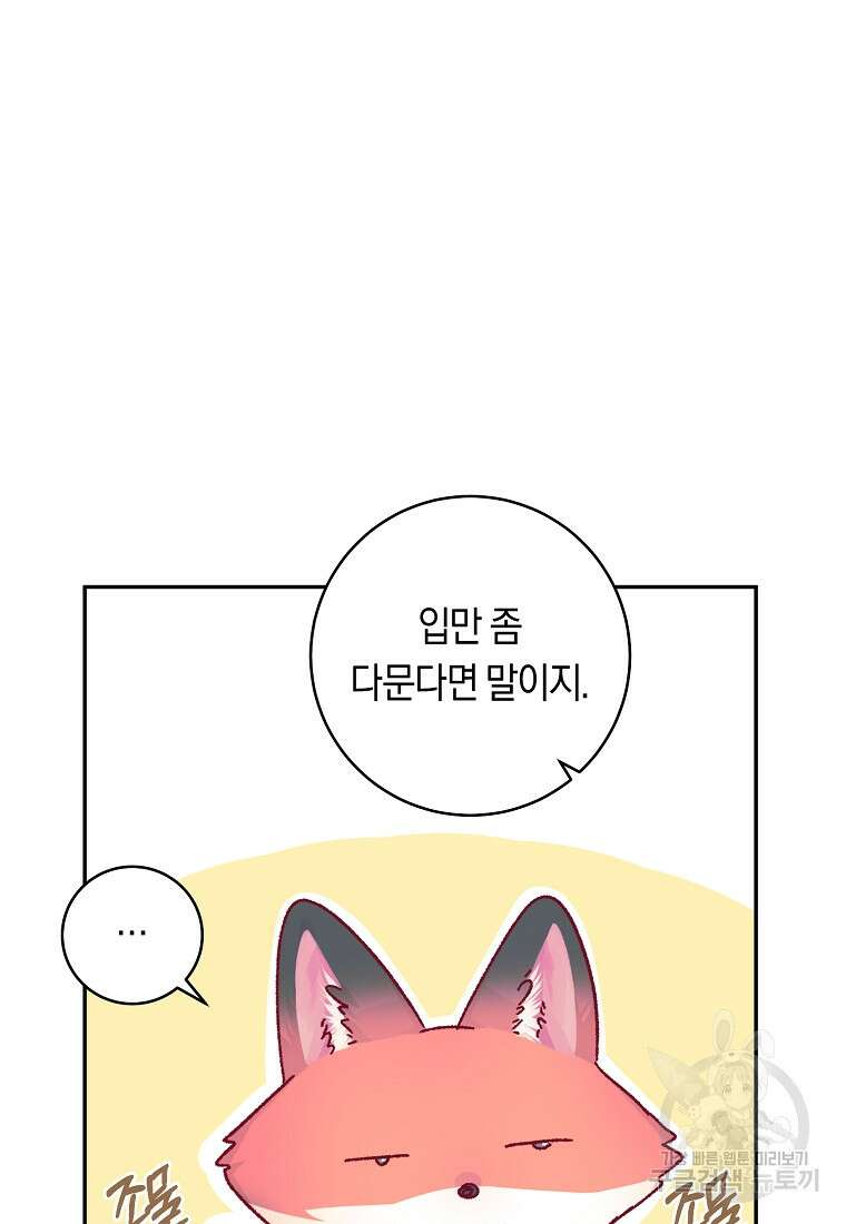 손만 잡고 잘게(카카오) 13화 33