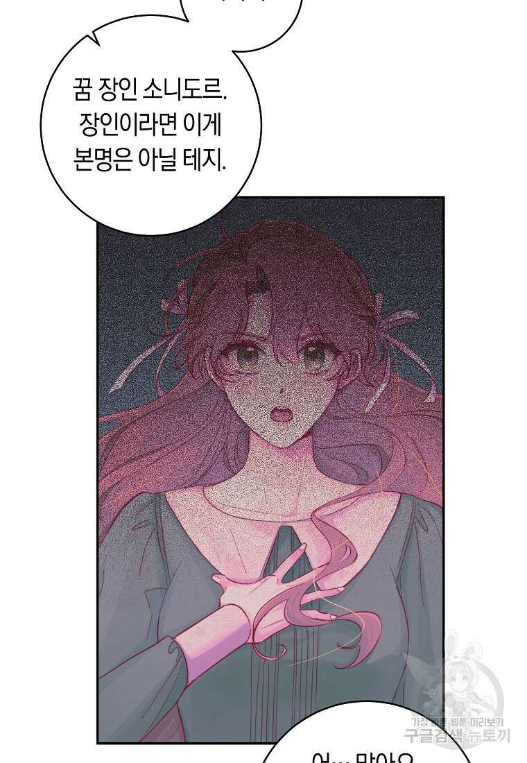 손만 잡고 잘게(카카오) 13화 37