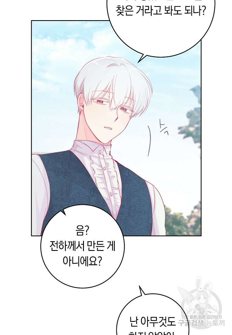손만 잡고 잘게(카카오) 13화 56