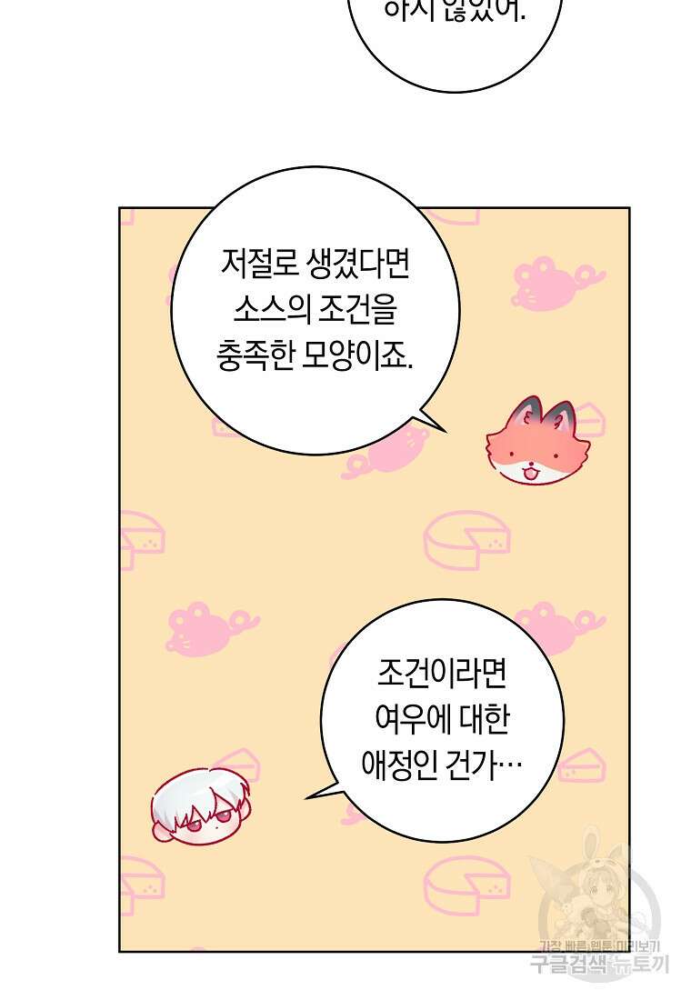 손만 잡고 잘게(카카오) 13화 57