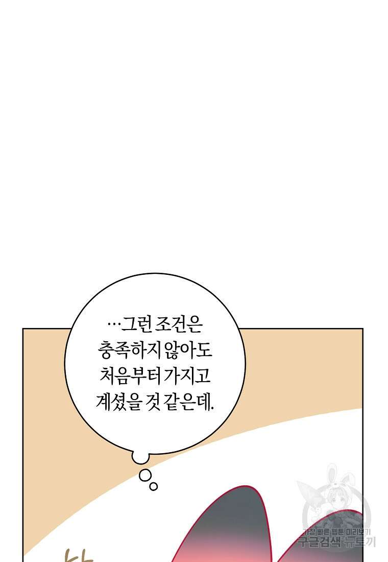 손만 잡고 잘게(카카오) 13화 58