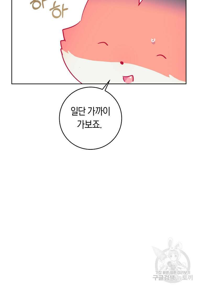 손만 잡고 잘게(카카오) 13화 59