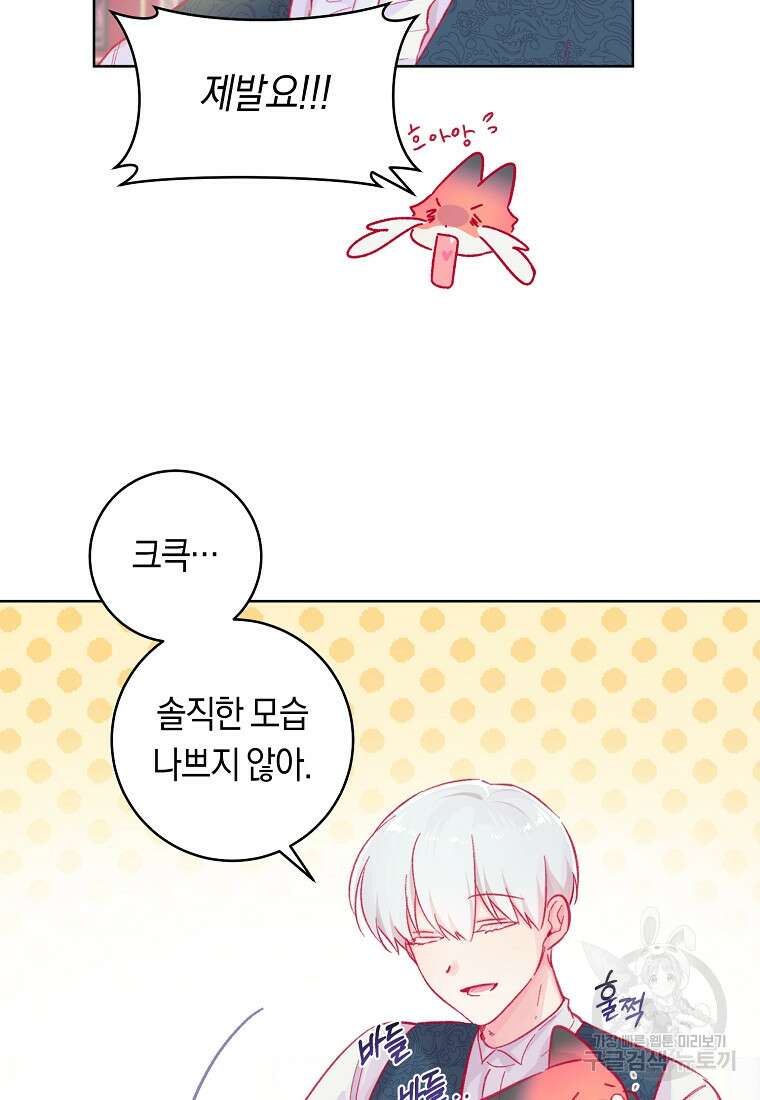손만 잡고 잘게(카카오) 13화 69