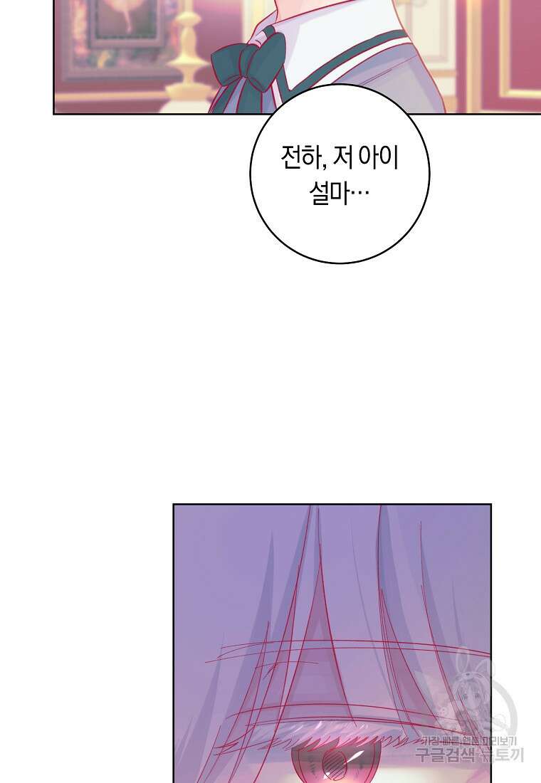 손만 잡고 잘게(카카오) 13화 78