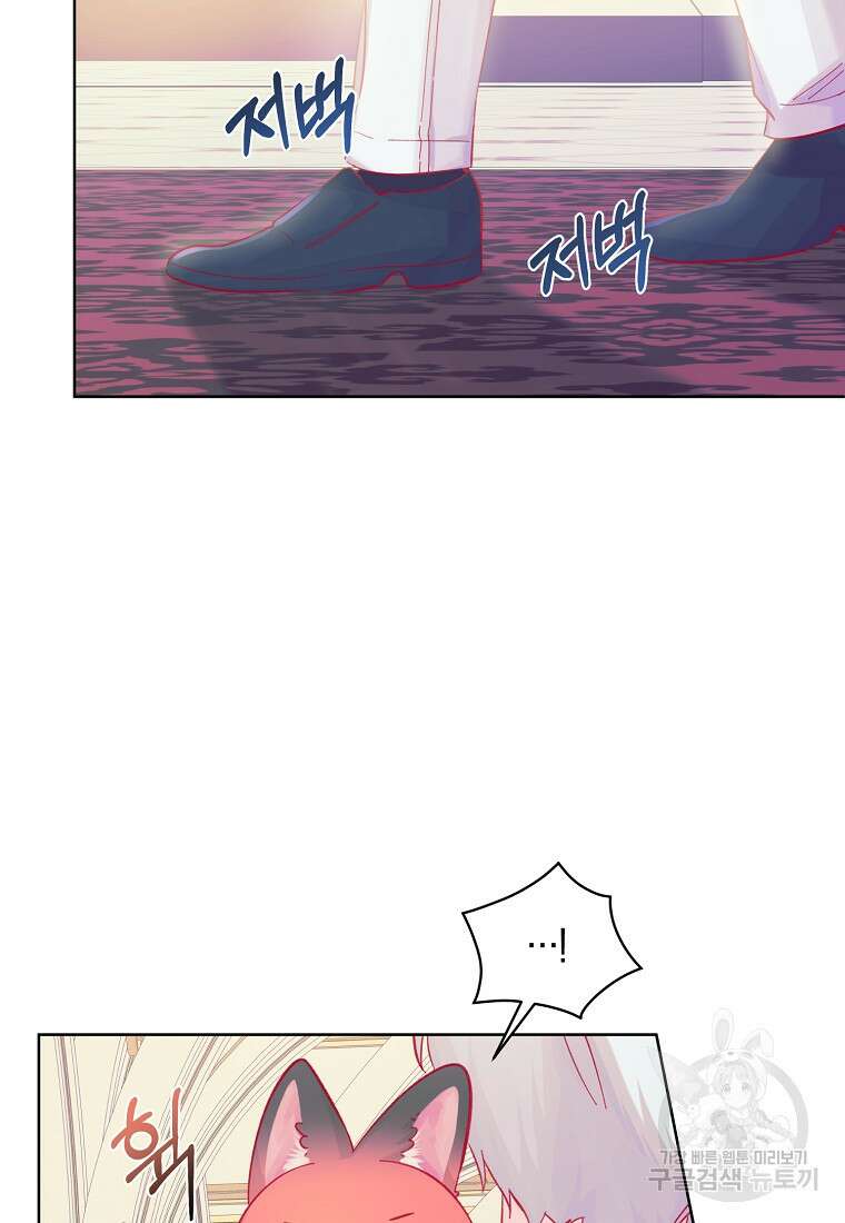 손만 잡고 잘게(카카오) 13화 80