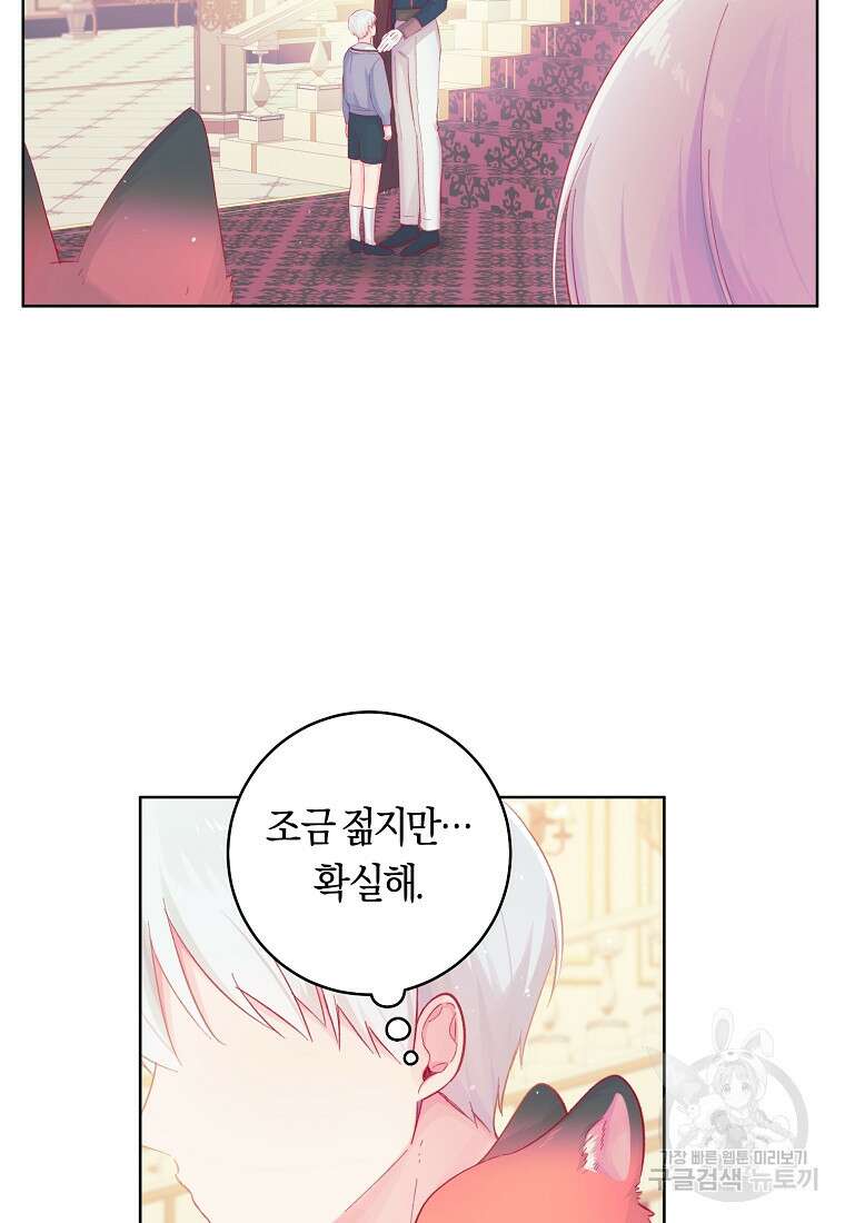손만 잡고 잘게(카카오) 13화 82