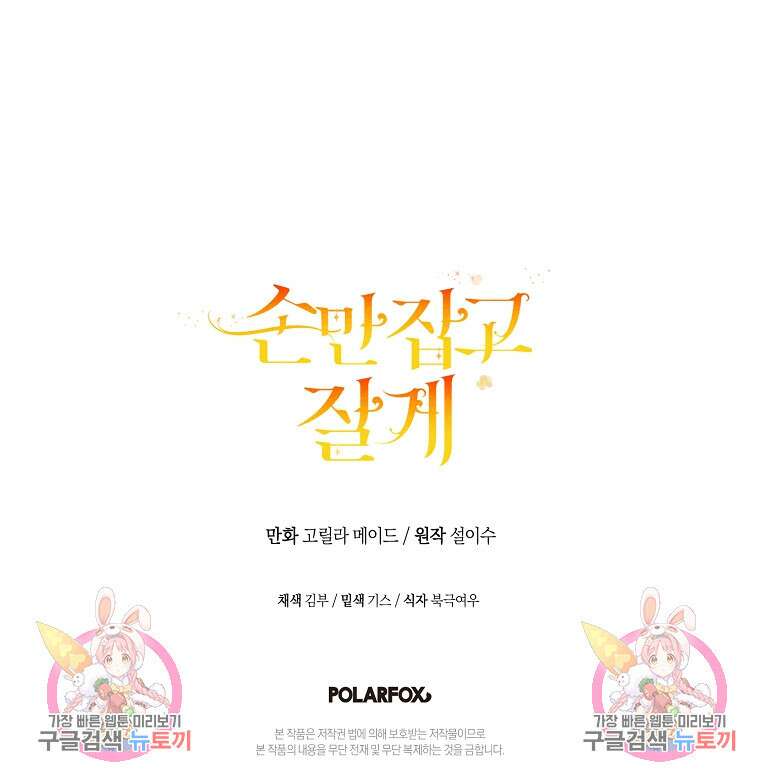 손만 잡고 잘게(카카오) 13화 85