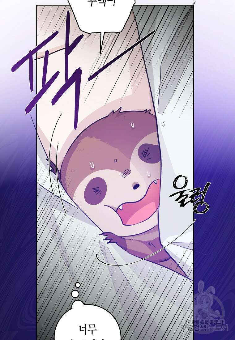 손만 잡고 잘게(카카오) 20화 4
