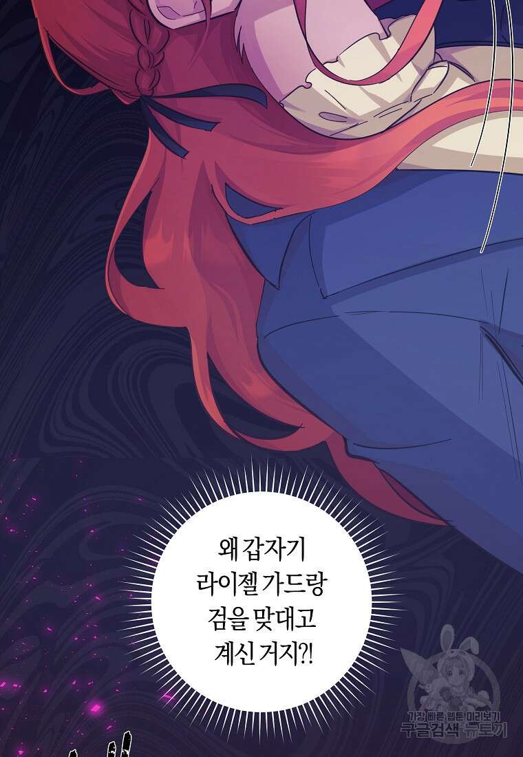 손만 잡고 잘게(카카오) 20화 6