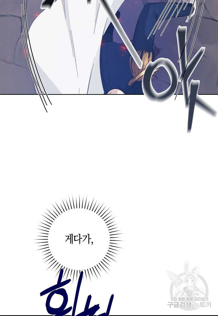 손만 잡고 잘게(카카오) 20화 9