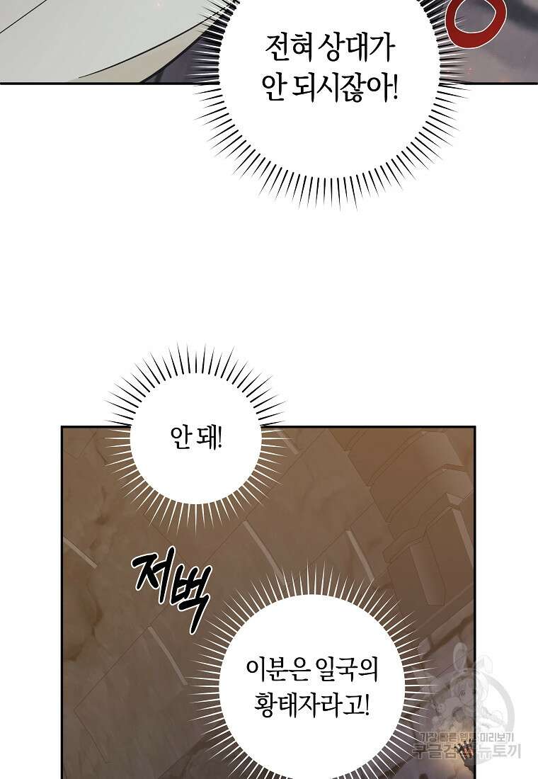 손만 잡고 잘게(카카오) 20화 11