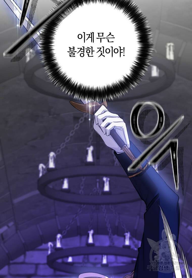 손만 잡고 잘게(카카오) 20화 13