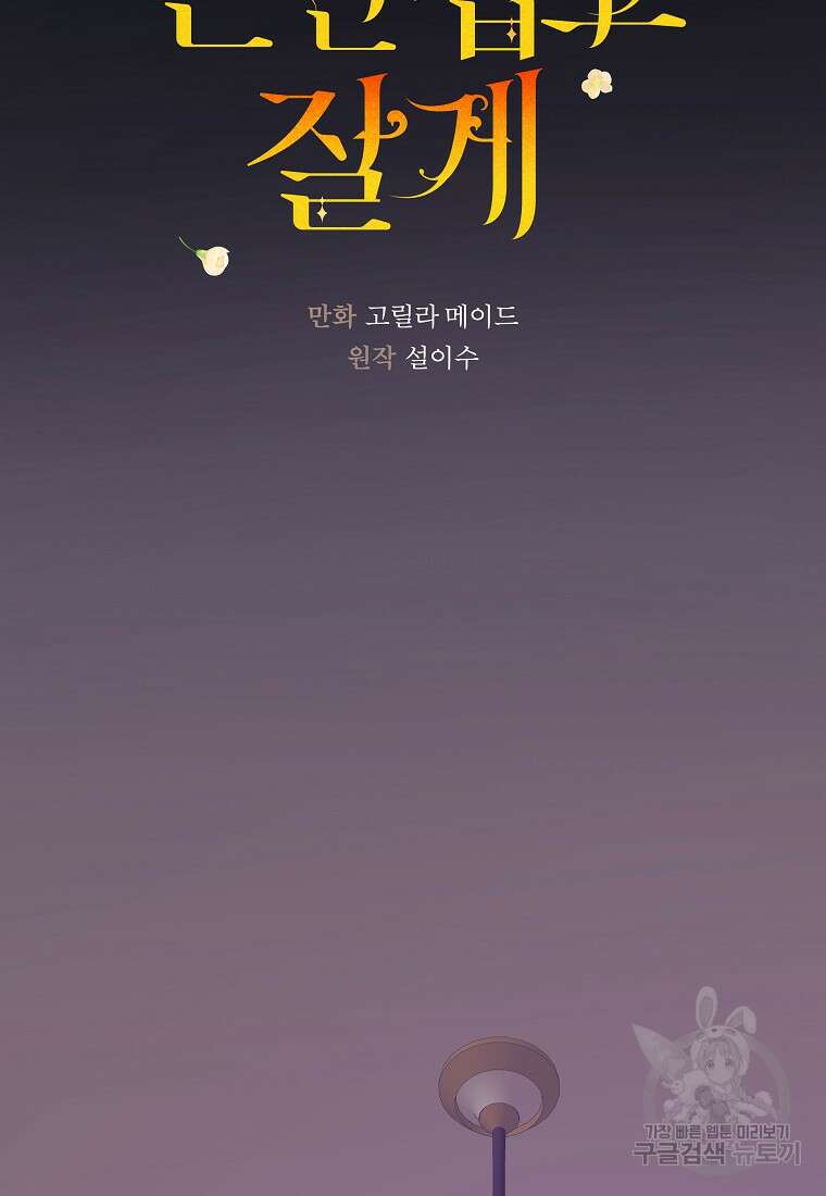 손만 잡고 잘게(카카오) 20화 27