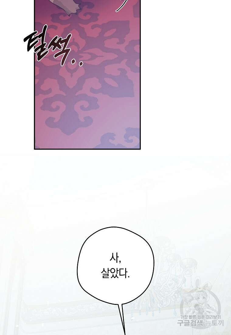손만 잡고 잘게(카카오) 20화 30