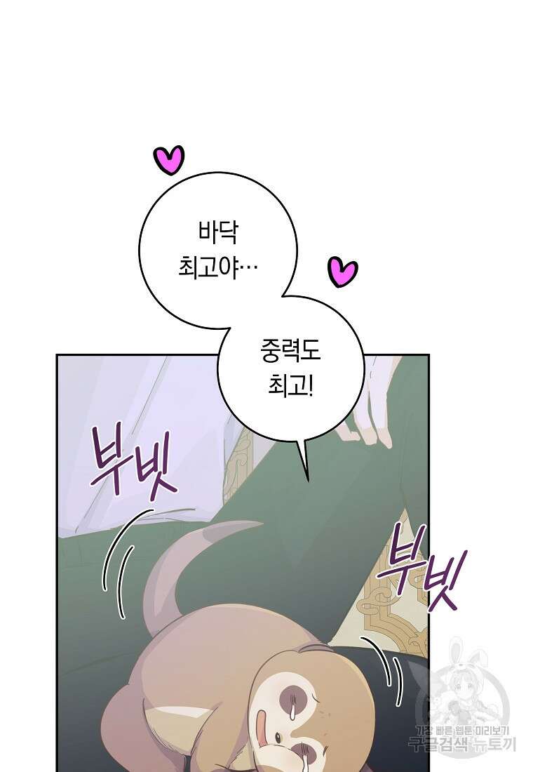 손만 잡고 잘게(카카오) 20화 32