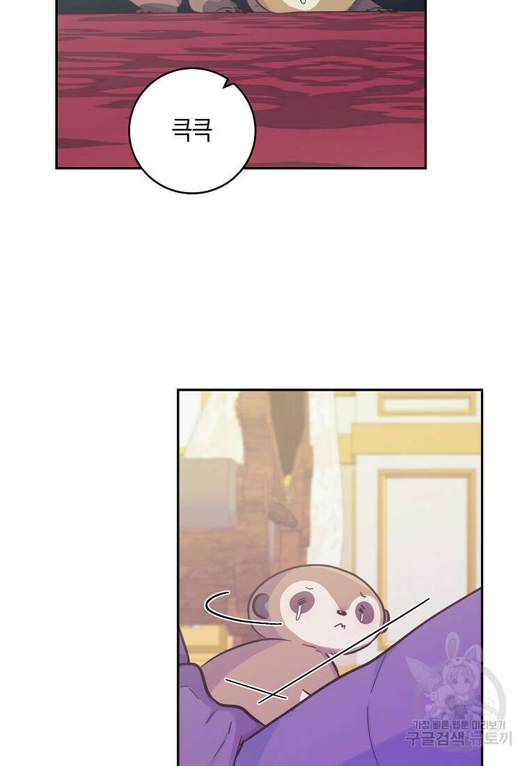손만 잡고 잘게(카카오) 20화 33