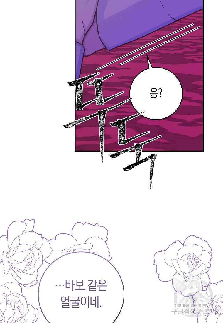 손만 잡고 잘게(카카오) 20화 34