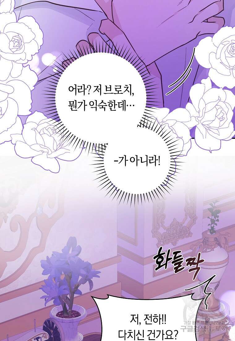 손만 잡고 잘게(카카오) 20화 36