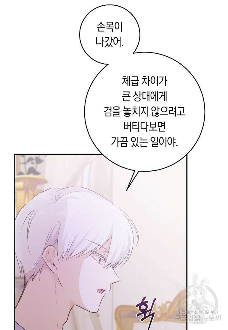 손만 잡고 잘게(카카오) 20화 38