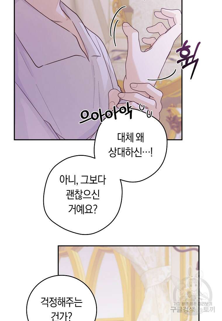 손만 잡고 잘게(카카오) 20화 39