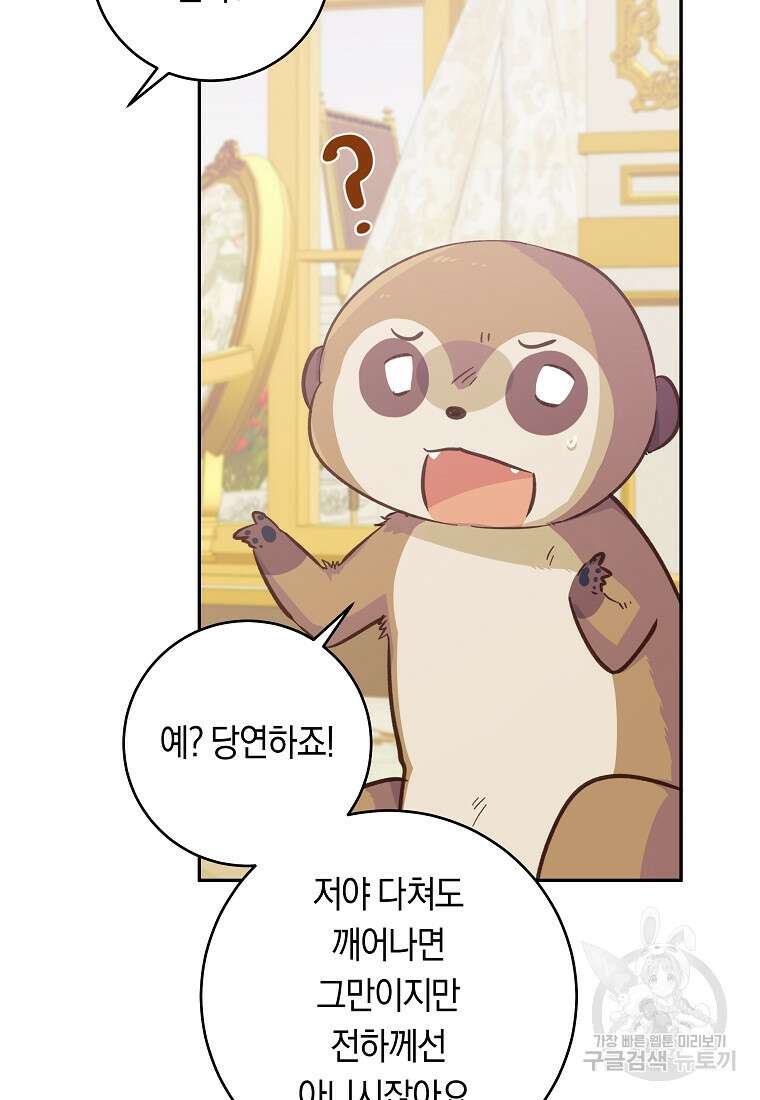 손만 잡고 잘게(카카오) 20화 40