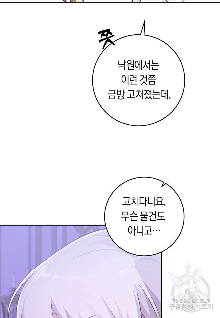 손만 잡고 잘게(카카오) 20화 42