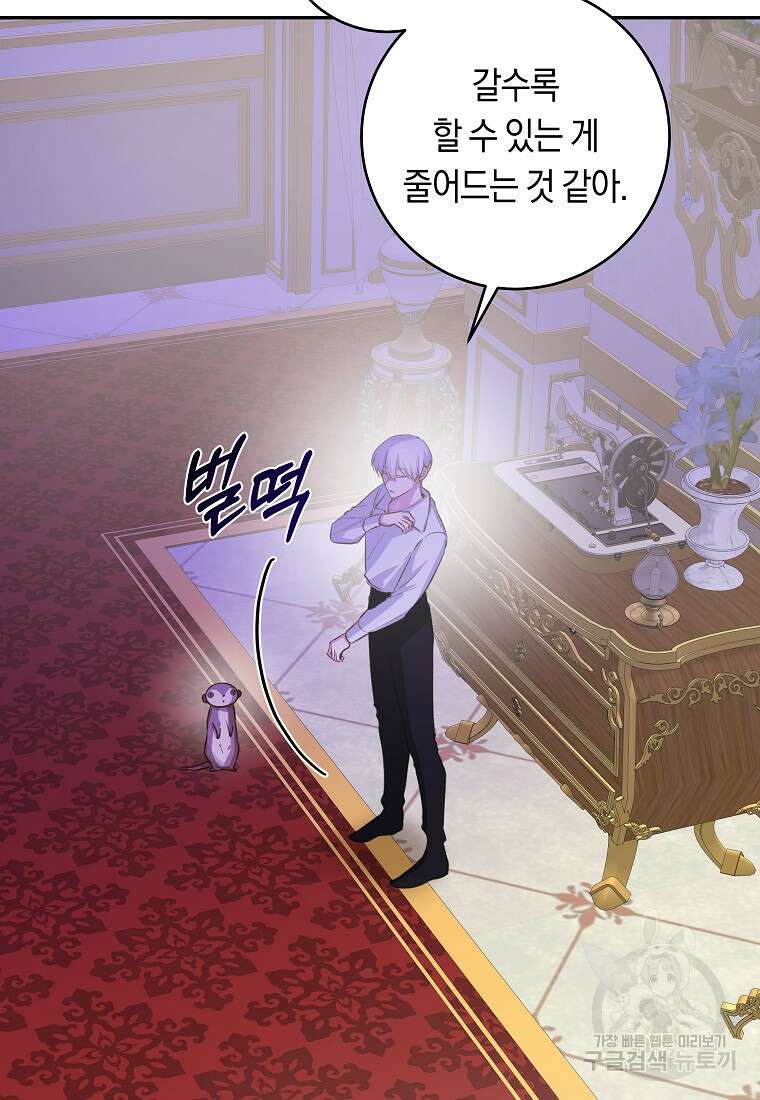 손만 잡고 잘게(카카오) 20화 44
