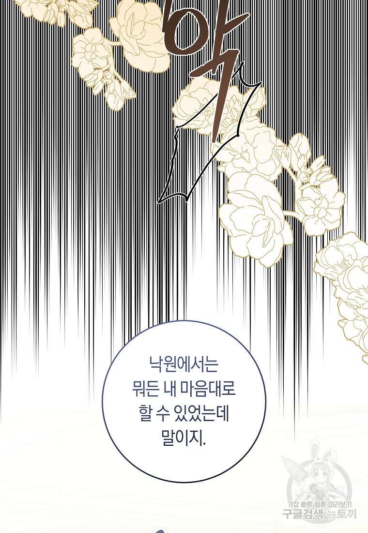 손만 잡고 잘게(카카오) 20화 47