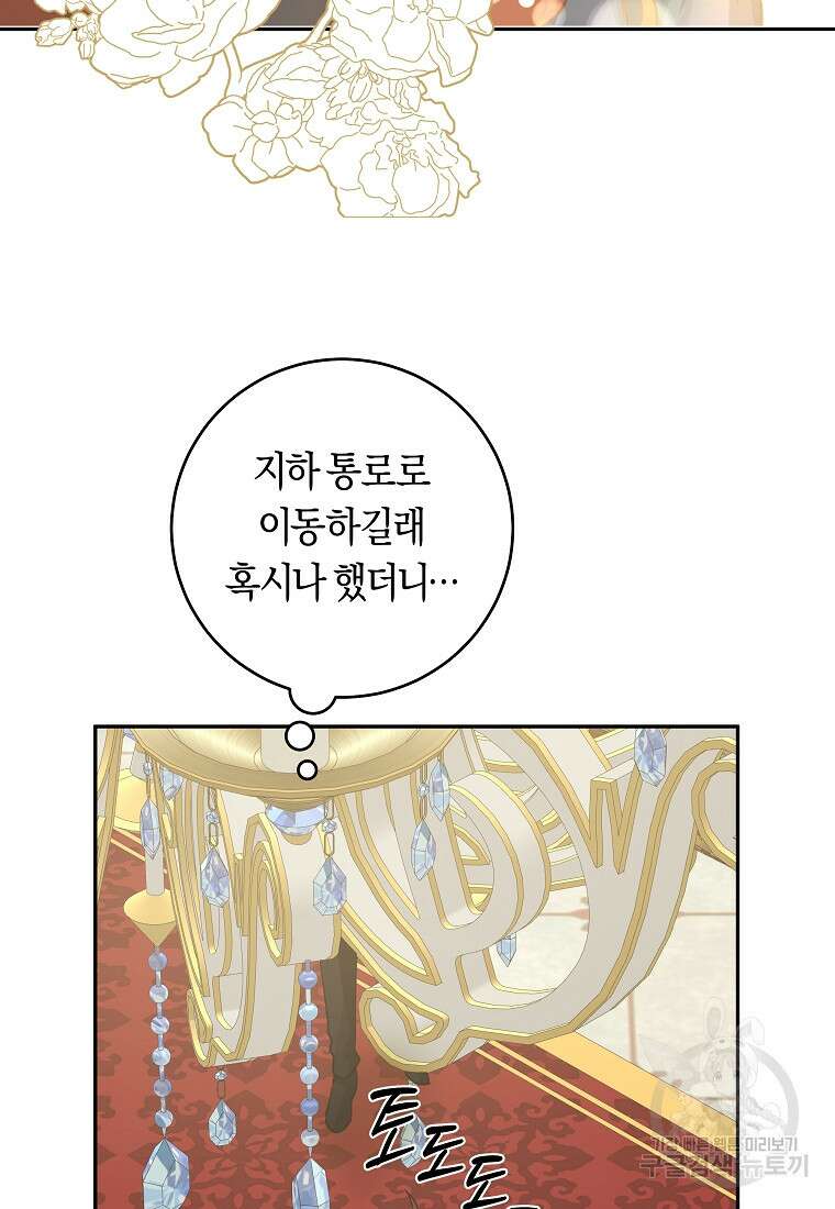손만 잡고 잘게(카카오) 20화 51