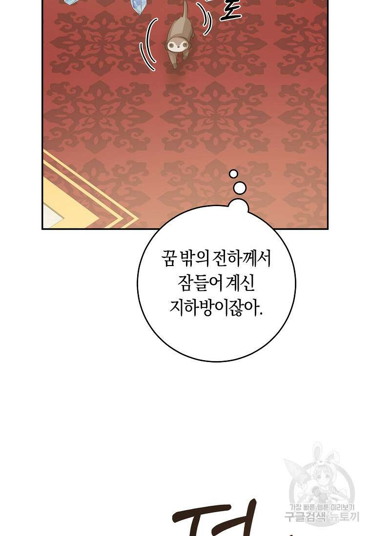 손만 잡고 잘게(카카오) 20화 52
