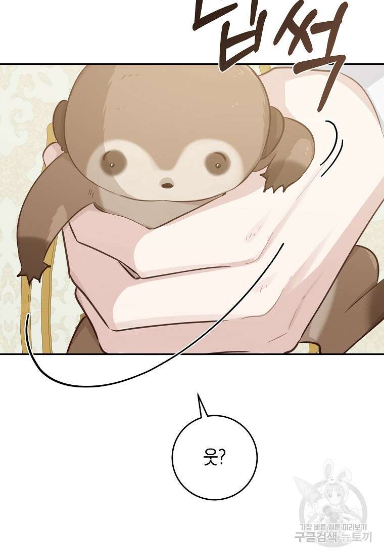 손만 잡고 잘게(카카오) 20화 53