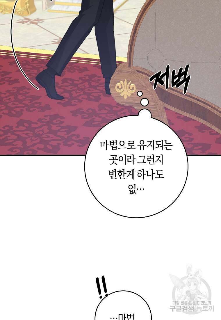 손만 잡고 잘게(카카오) 20화 55