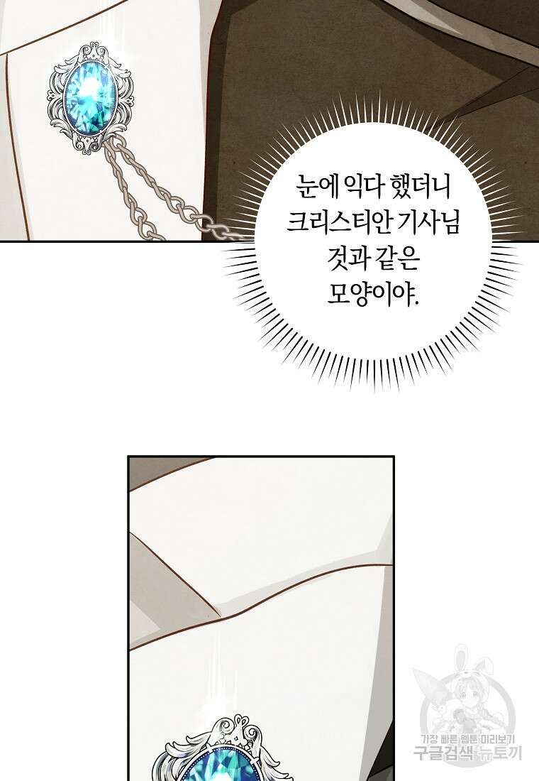 손만 잡고 잘게(카카오) 20화 58