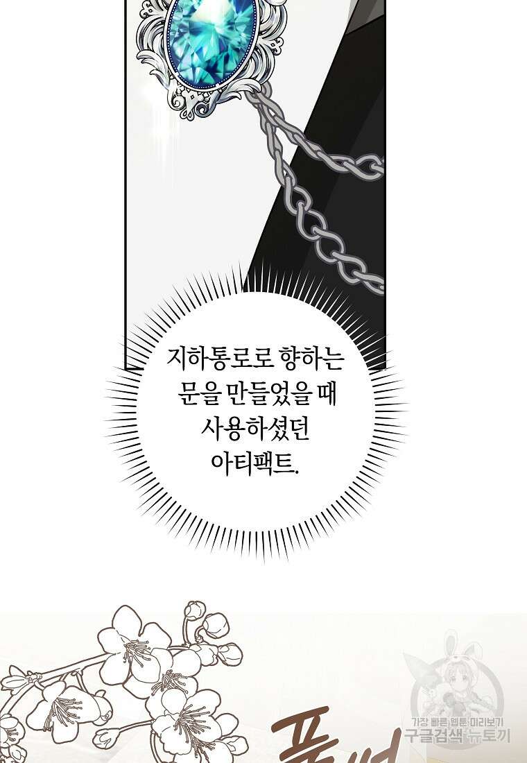 손만 잡고 잘게(카카오) 20화 59