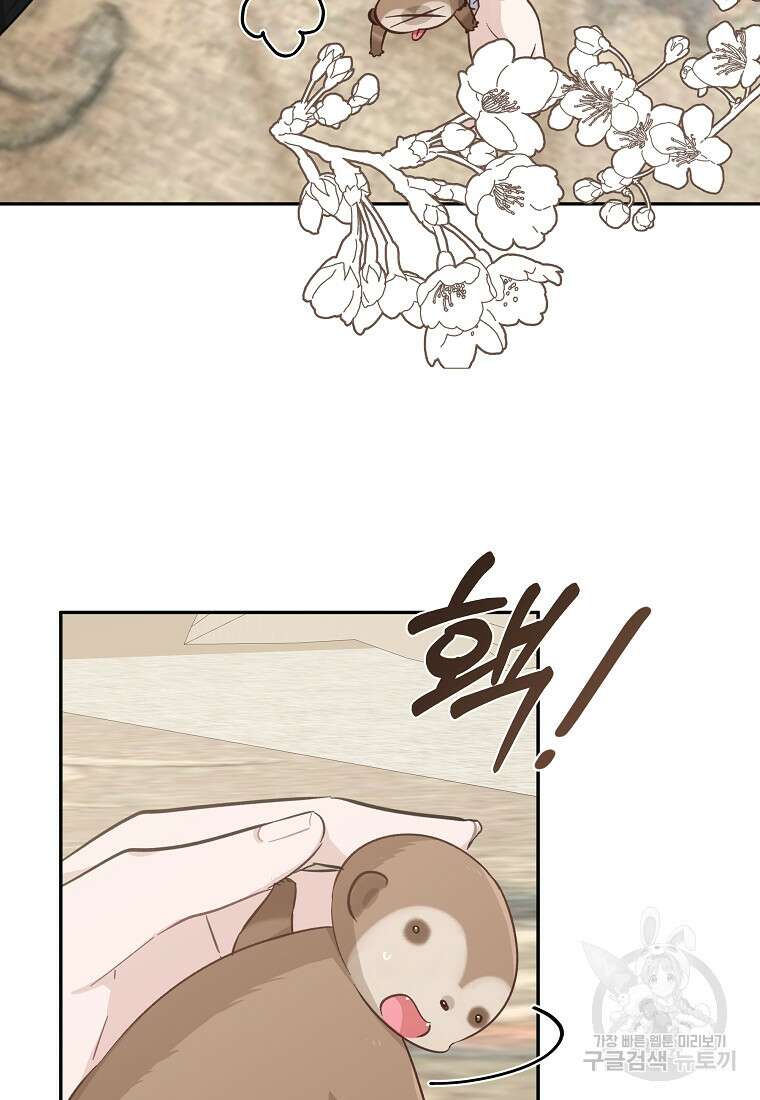 손만 잡고 잘게(카카오) 20화 61