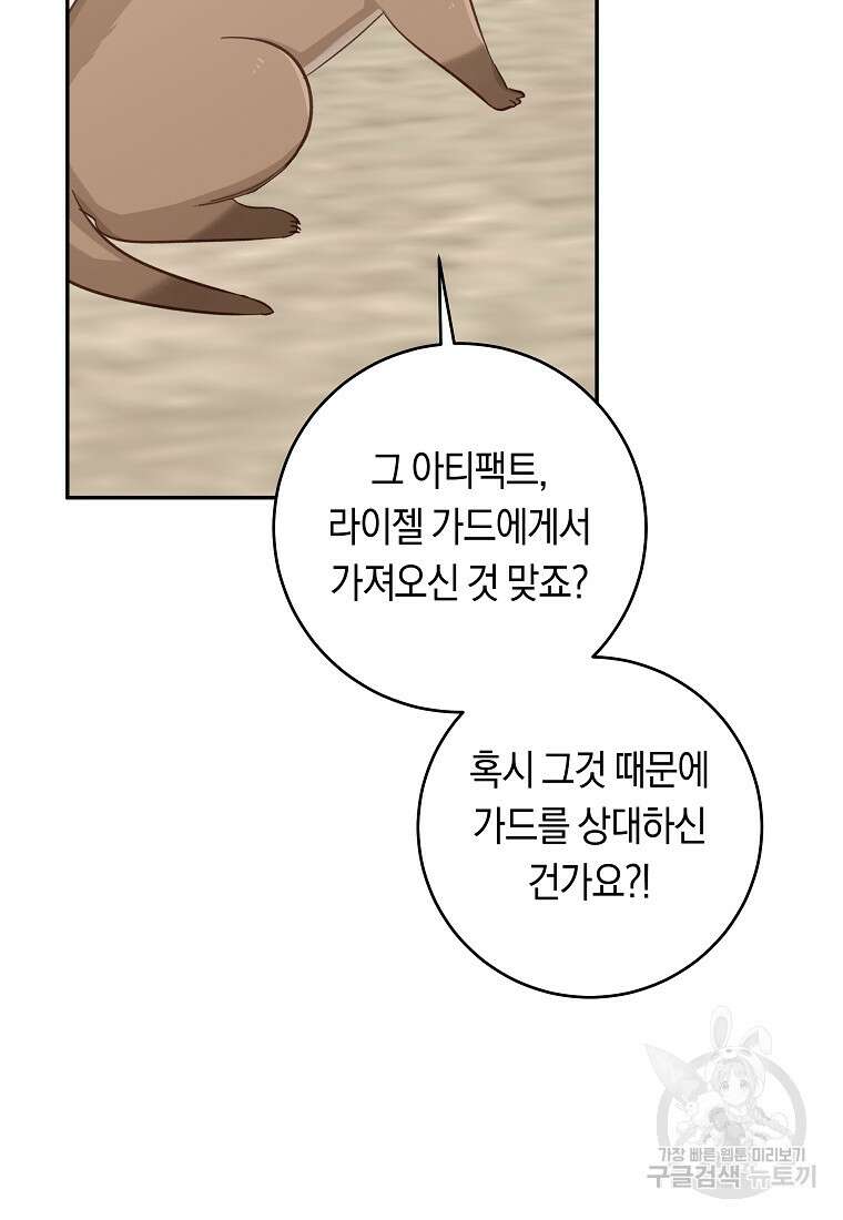 손만 잡고 잘게(카카오) 20화 62