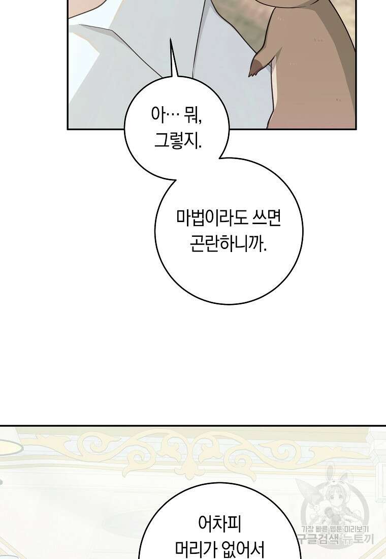 손만 잡고 잘게(카카오) 20화 64