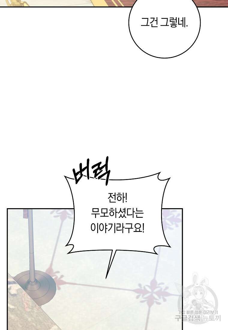 손만 잡고 잘게(카카오) 20화 66