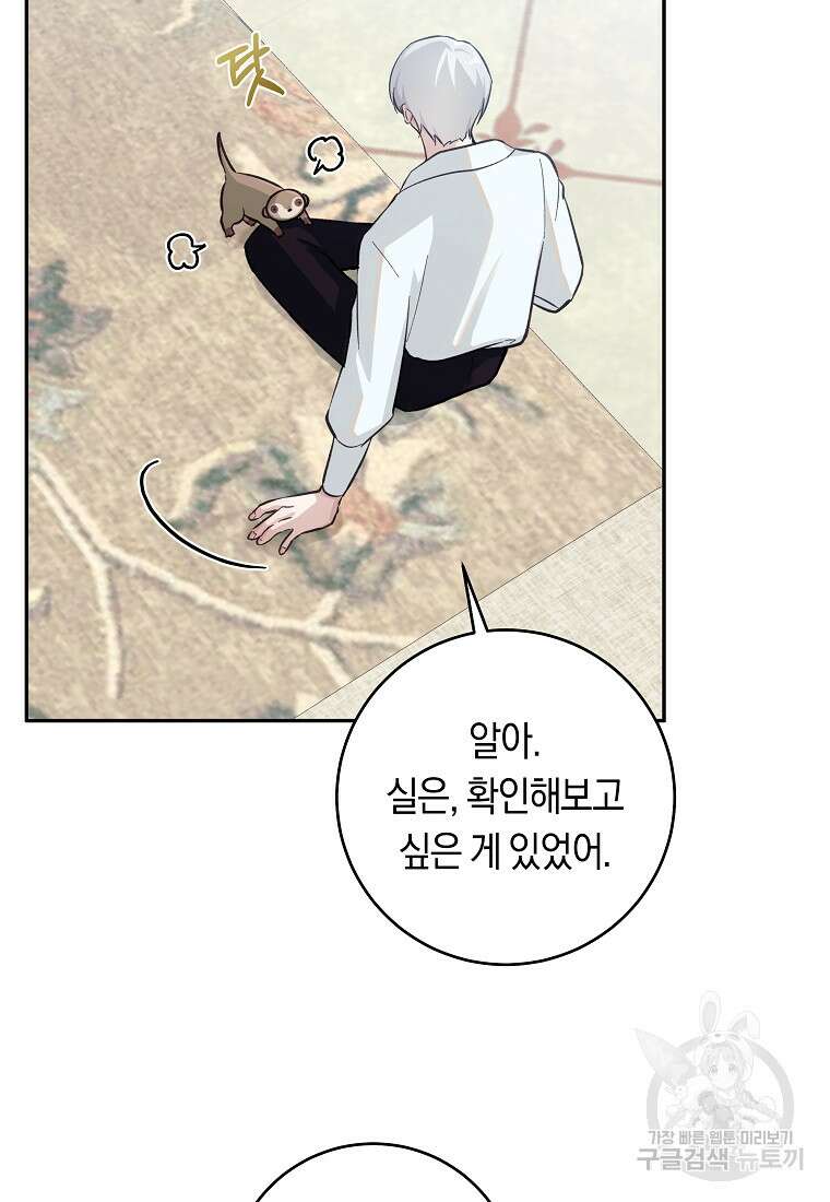 손만 잡고 잘게(카카오) 20화 67