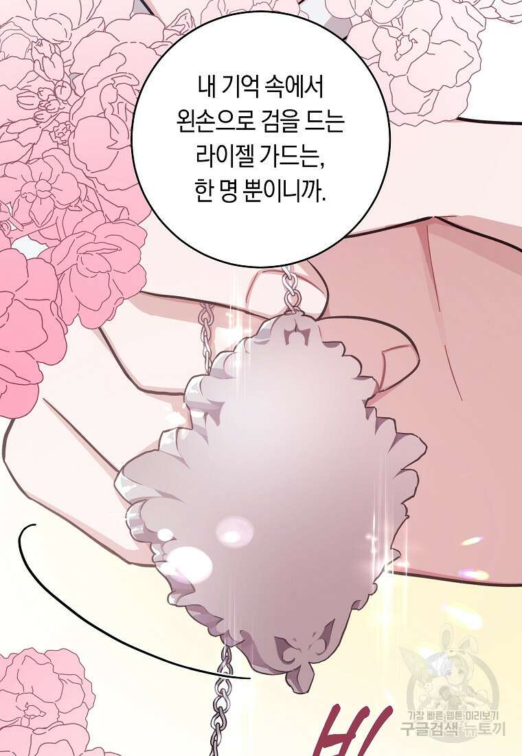 손만 잡고 잘게(카카오) 20화 74